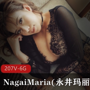 御姐NagaiMaria永井玛丽亚精选视频，高冷身材闺蜜舔冰激凌秀身材